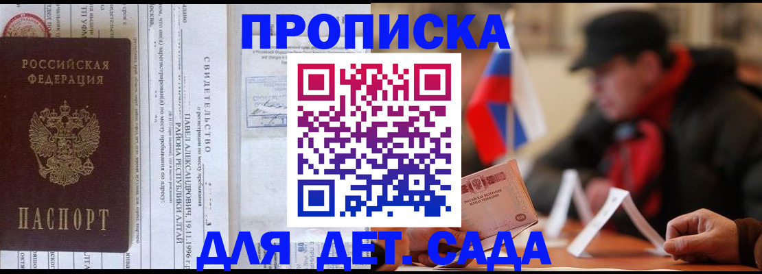 прописка 2025 в Сольцах
